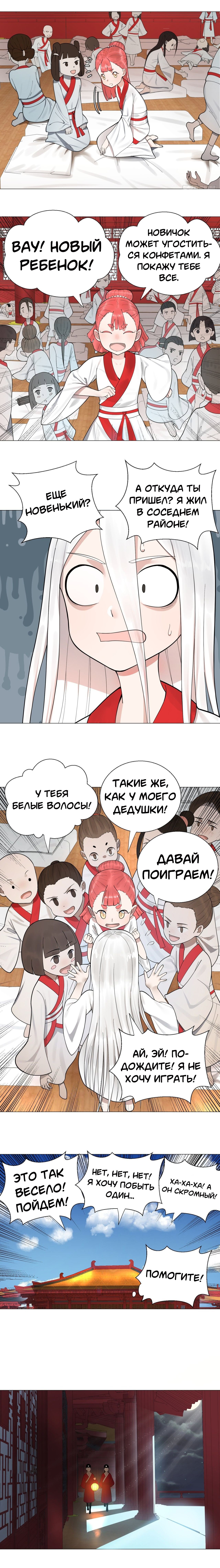 Манга 3000 лет практики Ци - Глава 14 Страница 3