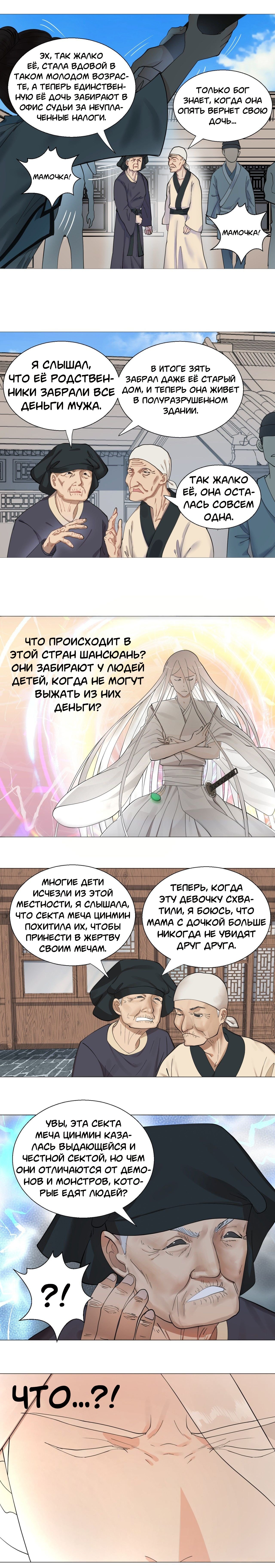 Манга 3000 лет практики Ци - Глава 12 Страница 4