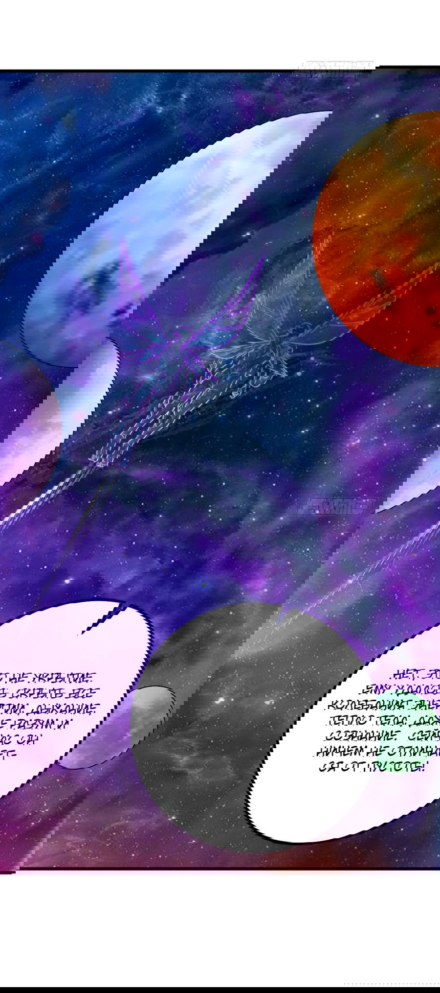 Манга 3000 лет практики Ци - Глава 364 Страница 26