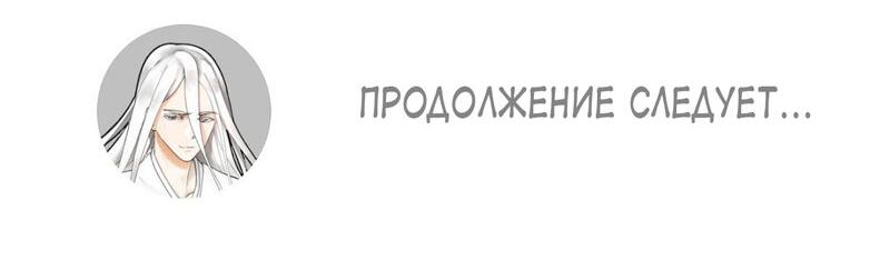Манга 3000 лет практики Ци - Глава 368 Страница 80