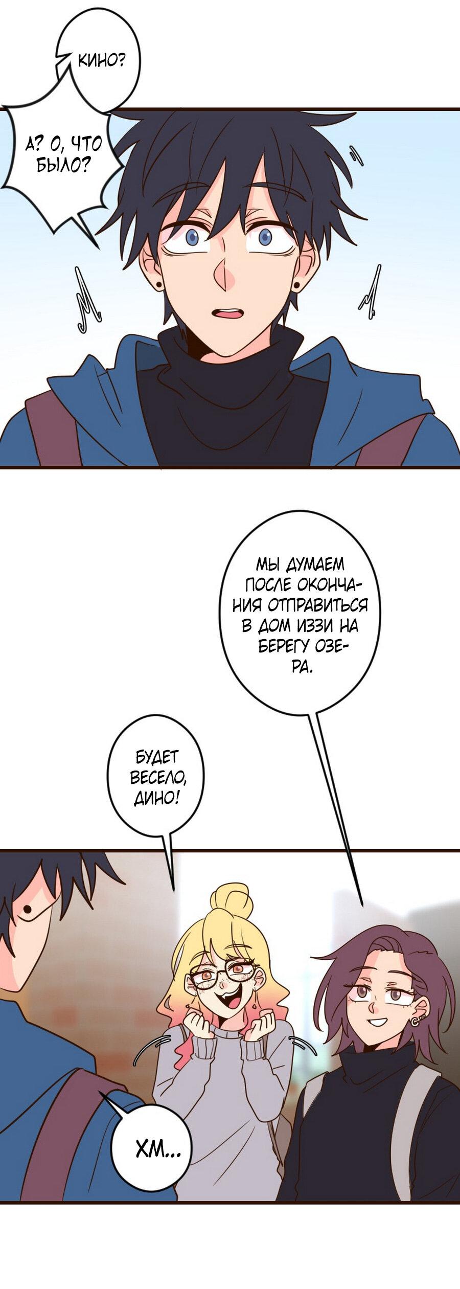 Манга Безумно влюблён - Глава 31 Страница 74