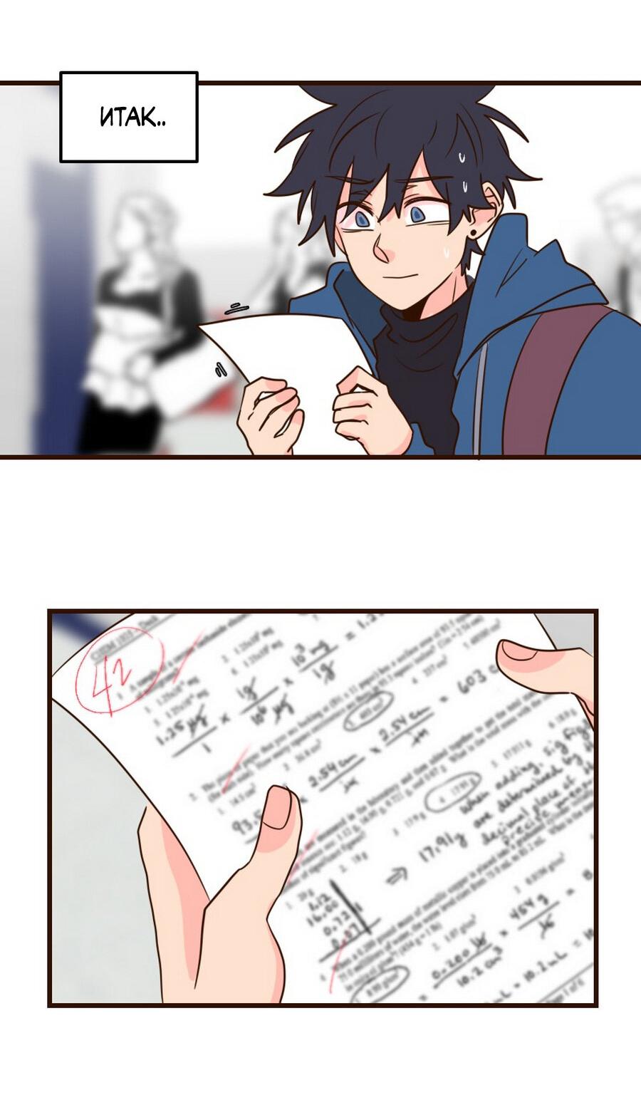 Манга Безумно влюблён - Глава 31 Страница 13