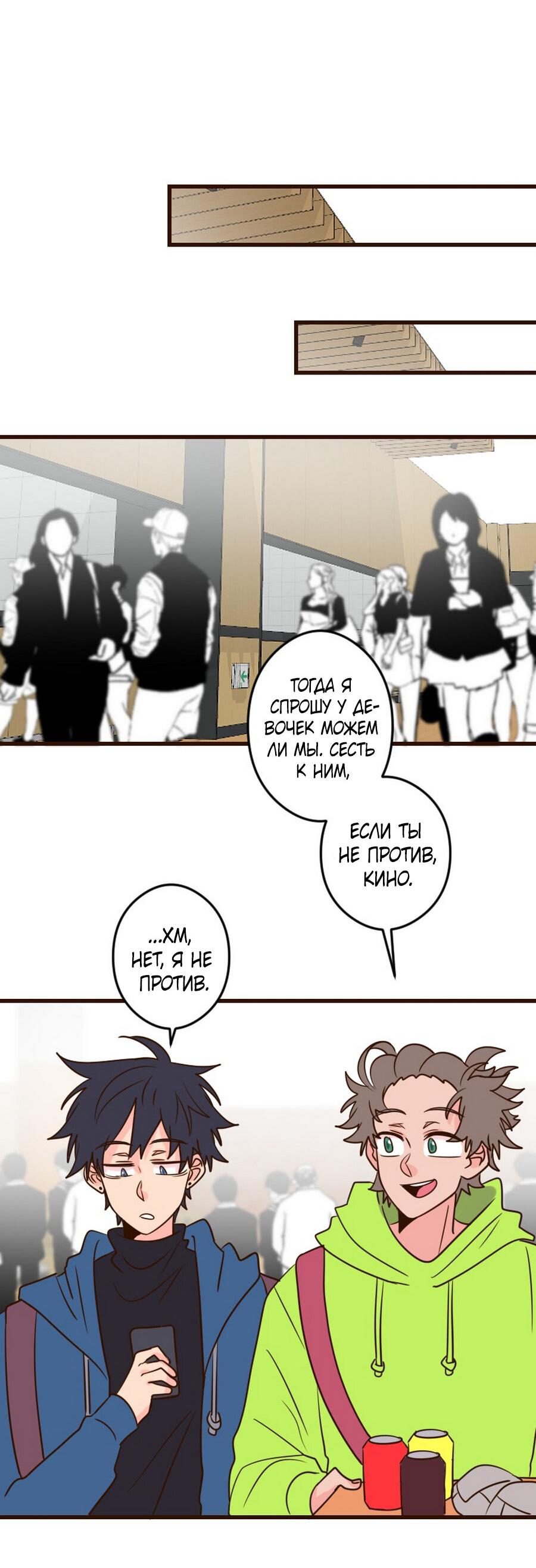 Манга Безумно влюблён - Глава 31 Страница 26