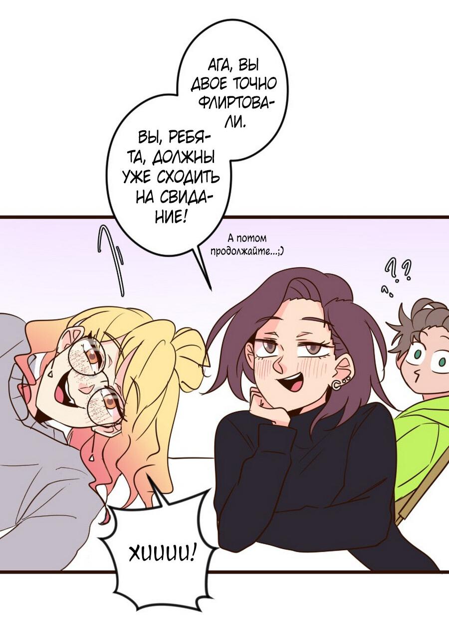 Манга Безумно влюблён - Глава 31 Страница 55