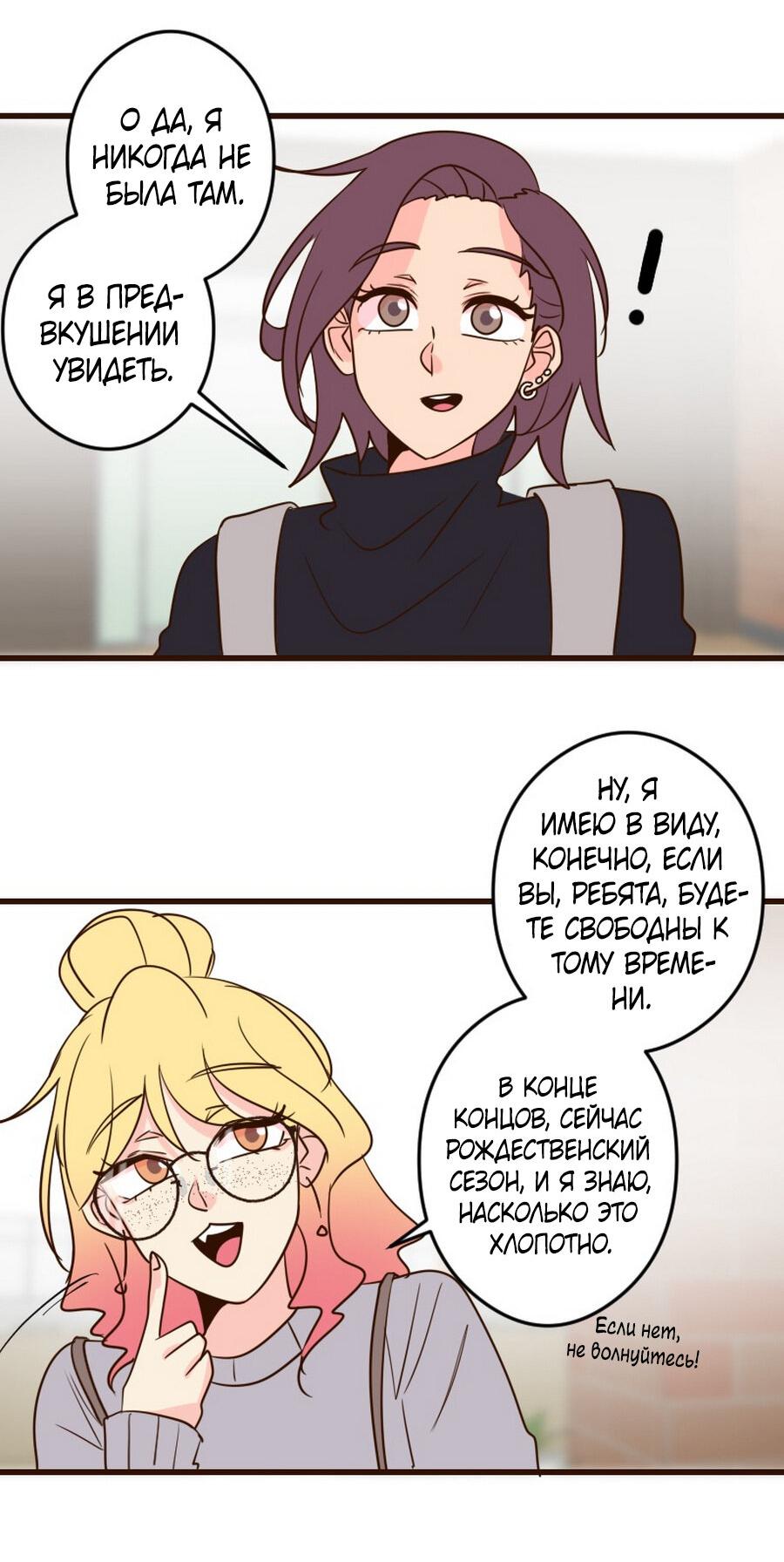 Манга Безумно влюблён - Глава 31 Страница 71