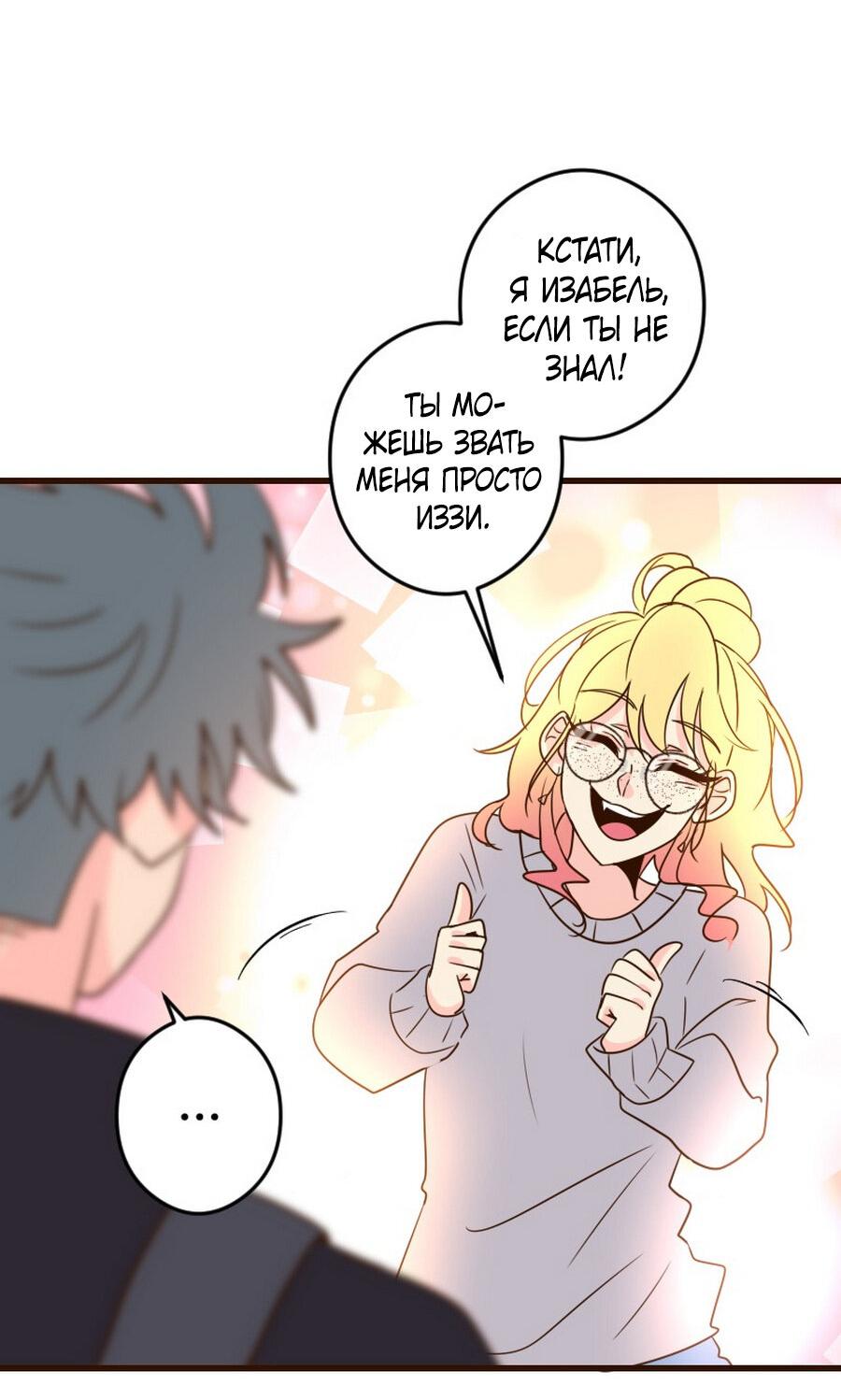 Манга Безумно влюблён - Глава 31 Страница 40