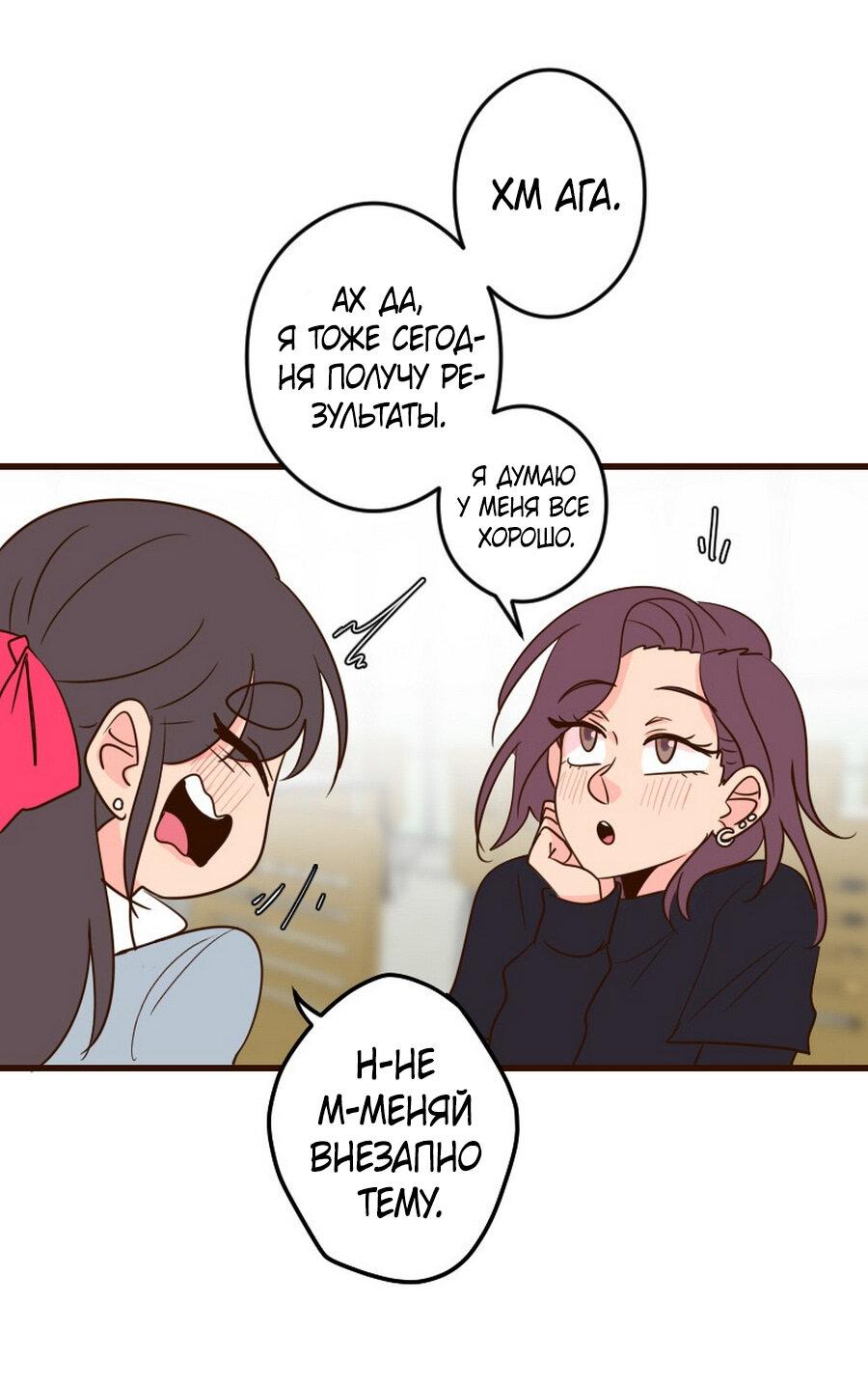 Манга Безумно влюблён - Глава 31 Страница 57