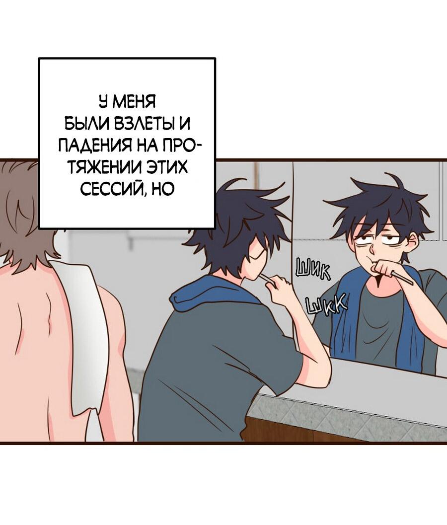 Манга Безумно влюблён - Глава 31 Страница 10