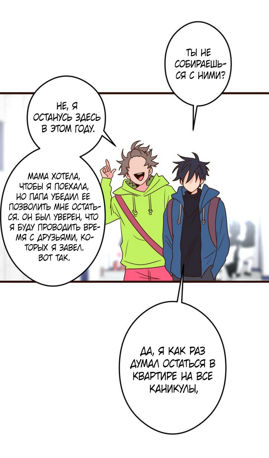 Манга Безумно влюблён - Глава 31 Страница 84