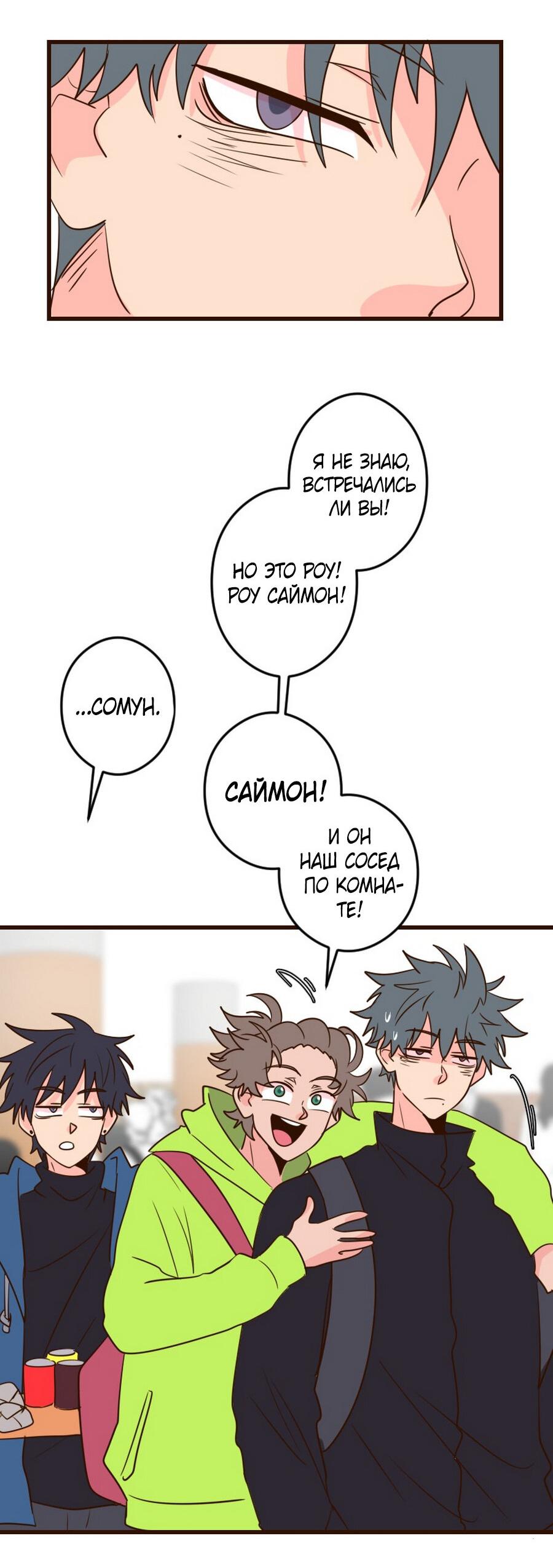 Манга Безумно влюблён - Глава 31 Страница 34