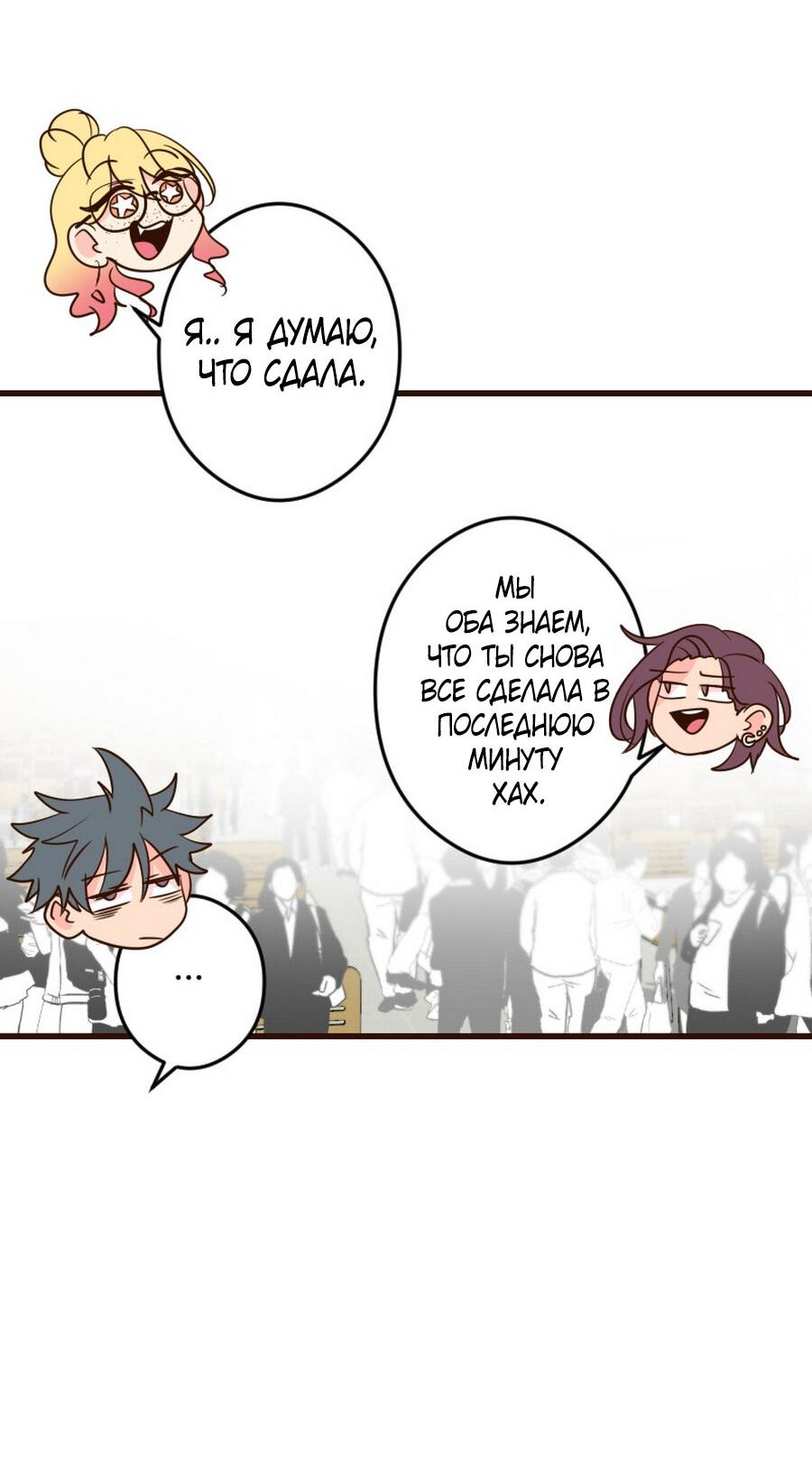 Манга Безумно влюблён - Глава 31 Страница 58