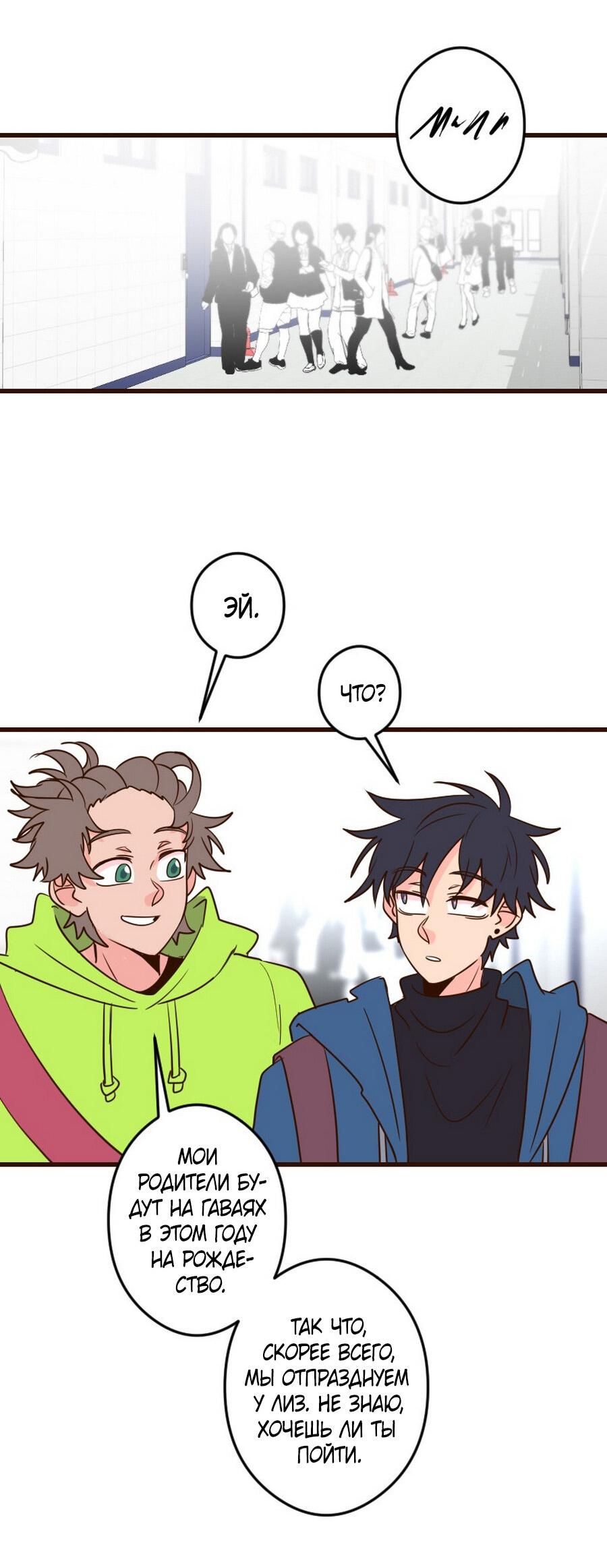 Манга Безумно влюблён - Глава 31 Страница 83