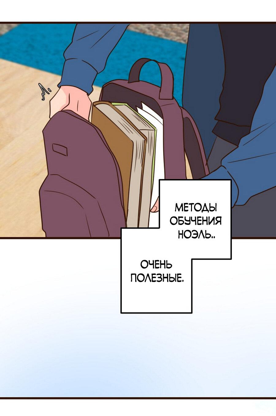 Манга Безумно влюблён - Глава 31 Страница 11