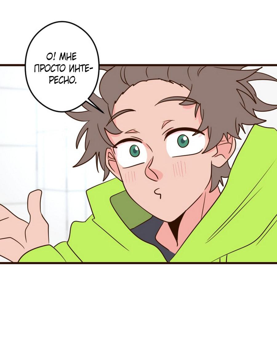 Манга Безумно влюблён - Глава 31 Страница 90