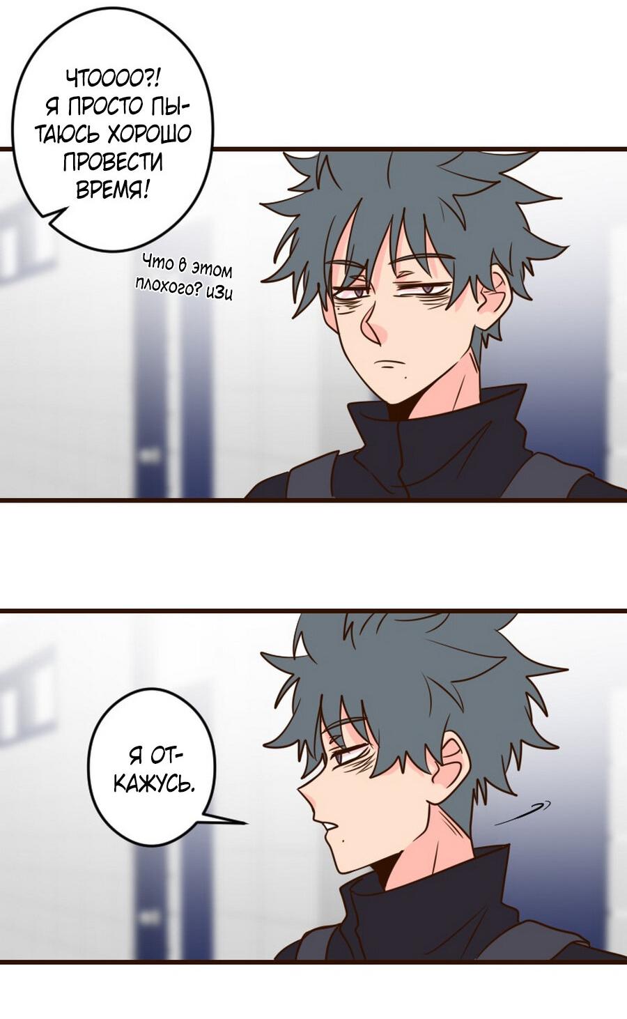 Манга Безумно влюблён - Глава 31 Страница 23