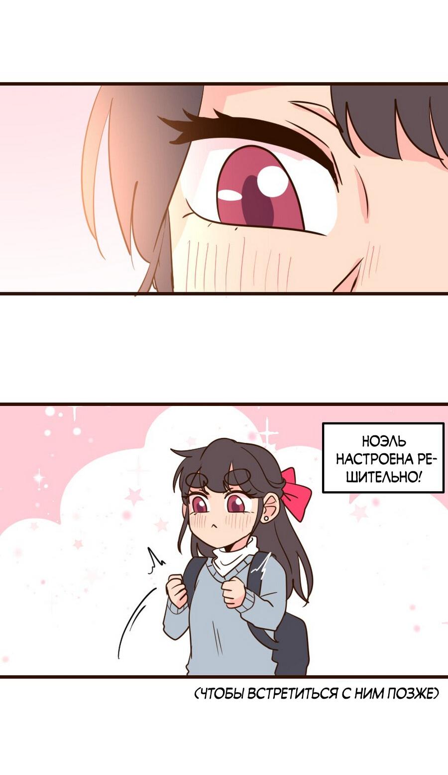 Манга Безумно влюблён - Глава 31 Страница 69