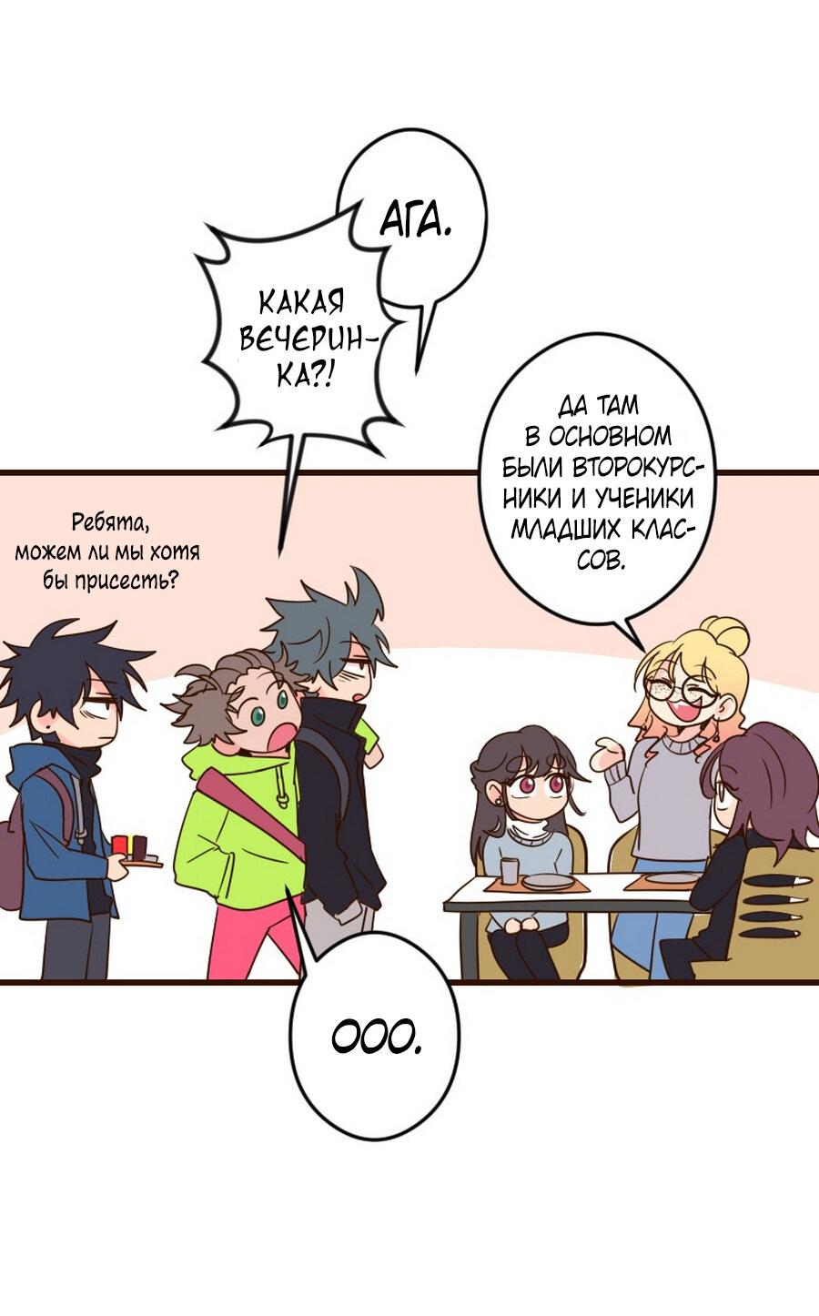 Манга Безумно влюблён - Глава 31 Страница 39