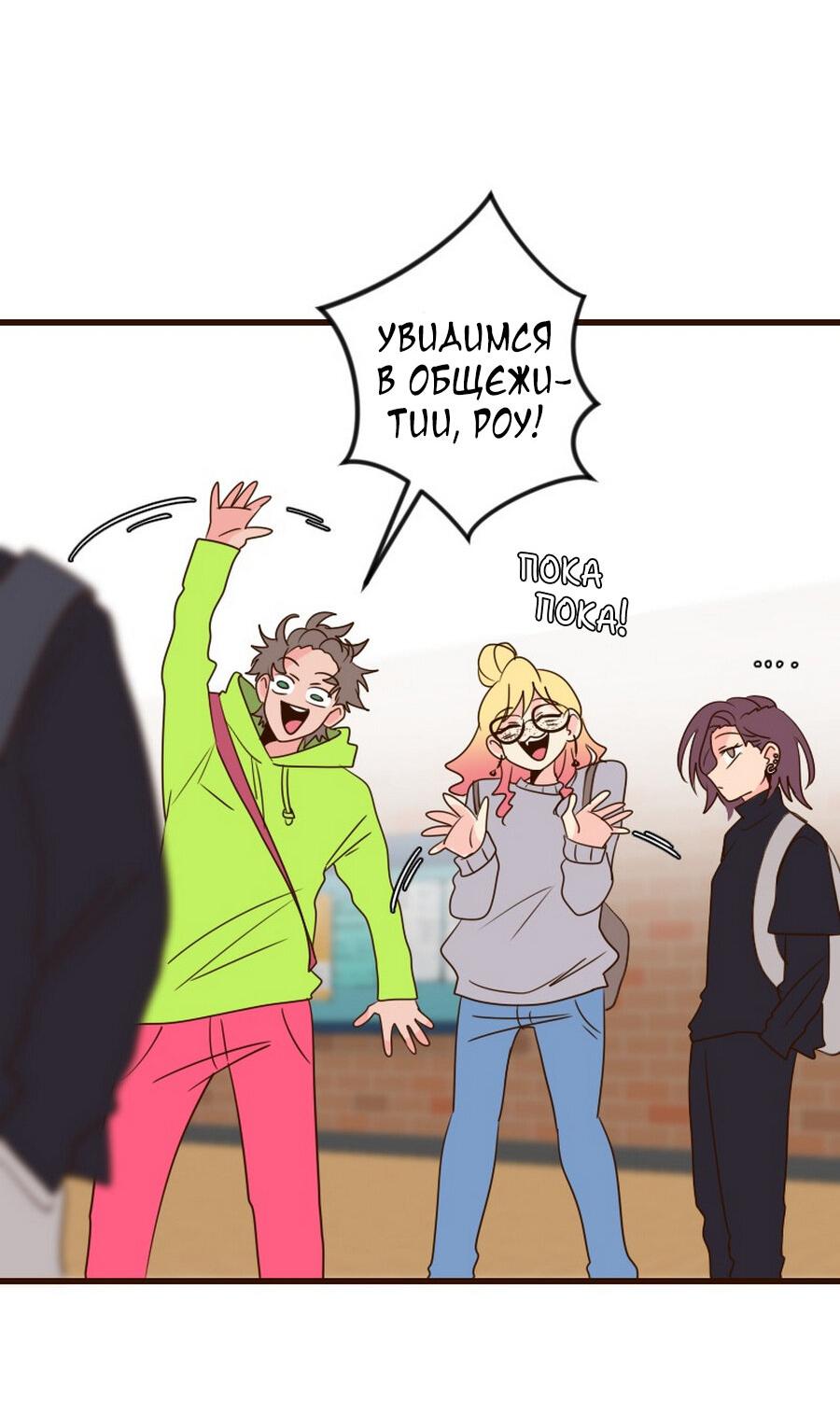 Манга Безумно влюблён - Глава 31 Страница 64