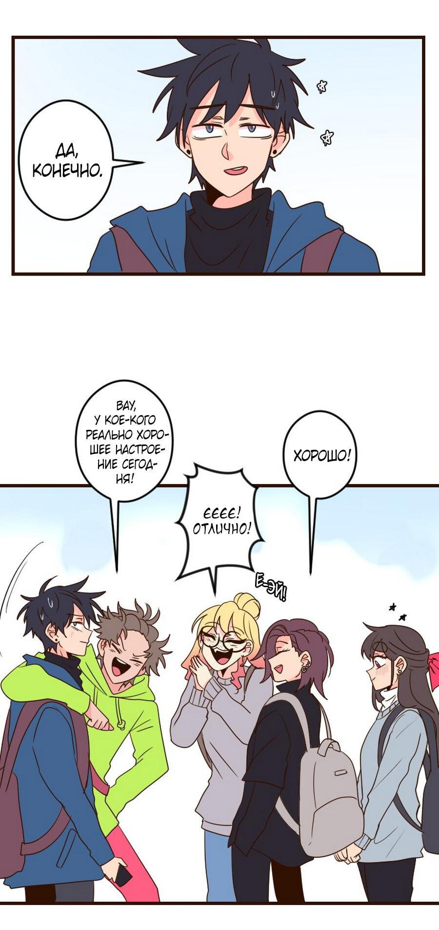 Манга Безумно влюблён - Глава 31 Страница 76