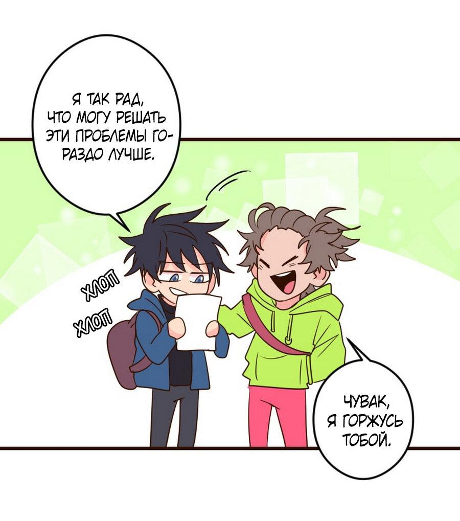 Манга Безумно влюблён - Глава 31 Страница 19