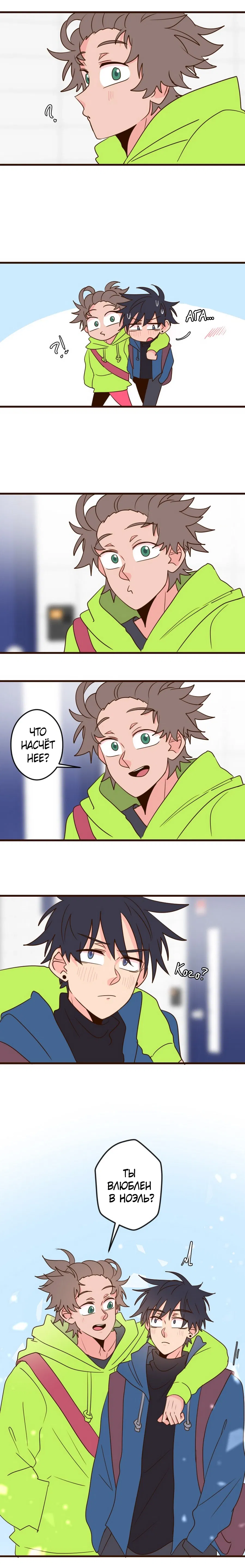 Манга Безумно влюблён - Глава 31 Страница 92