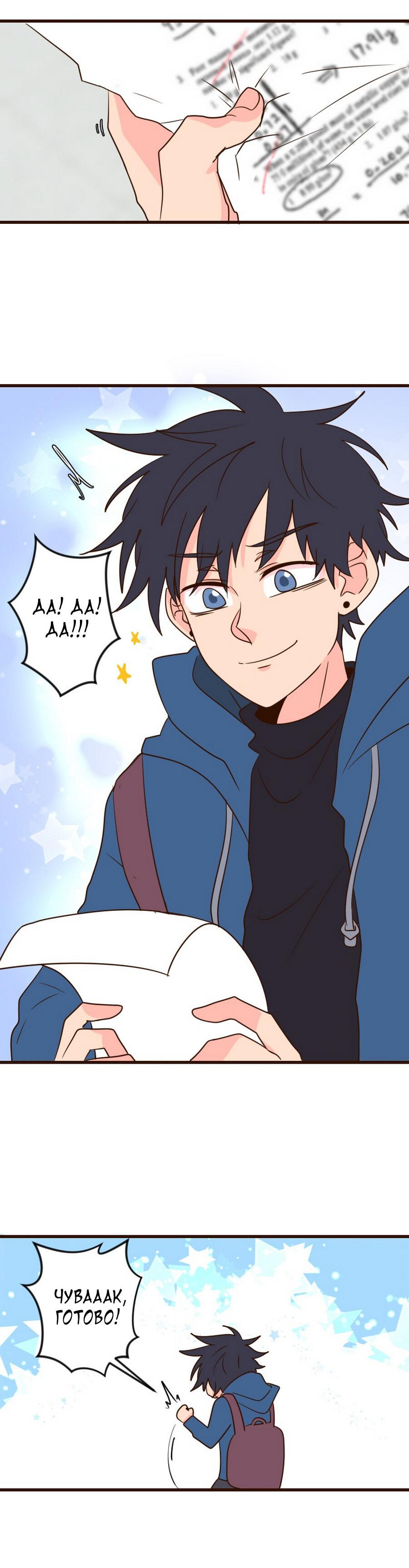 Манга Безумно влюблён - Глава 31 Страница 15