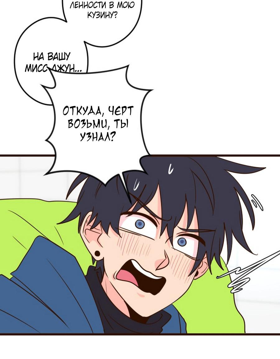 Манга Безумно влюблён - Глава 31 Страница 89