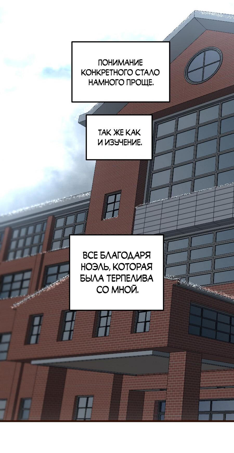 Манга Безумно влюблён - Глава 31 Страница 12