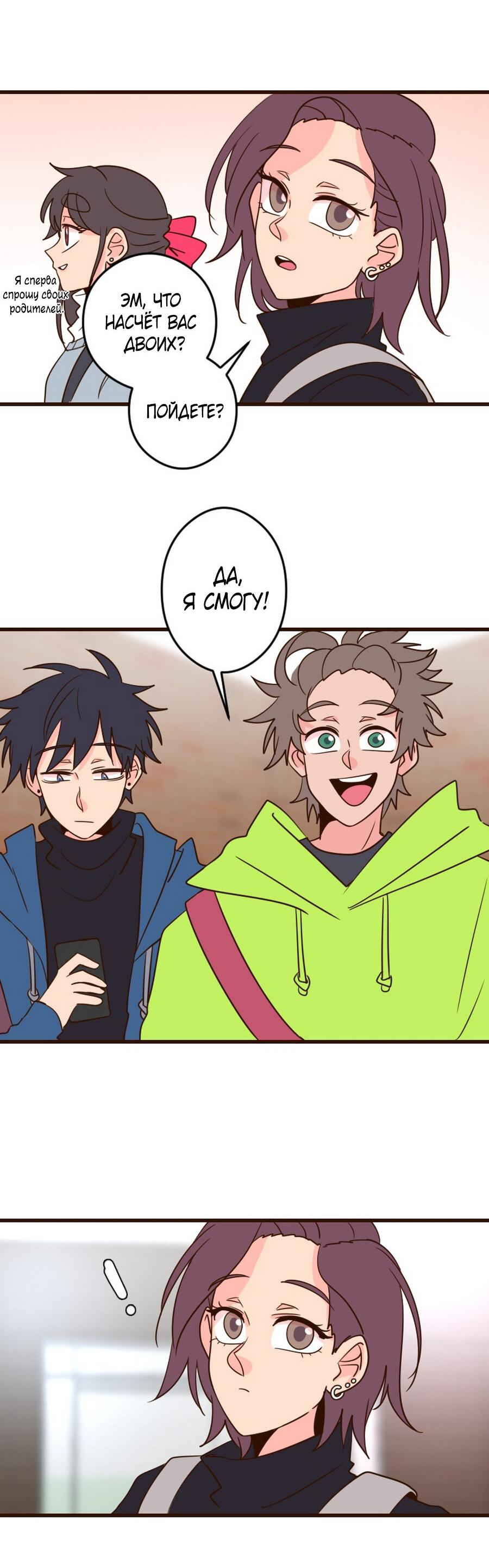 Манга Безумно влюблён - Глава 31 Страница 73