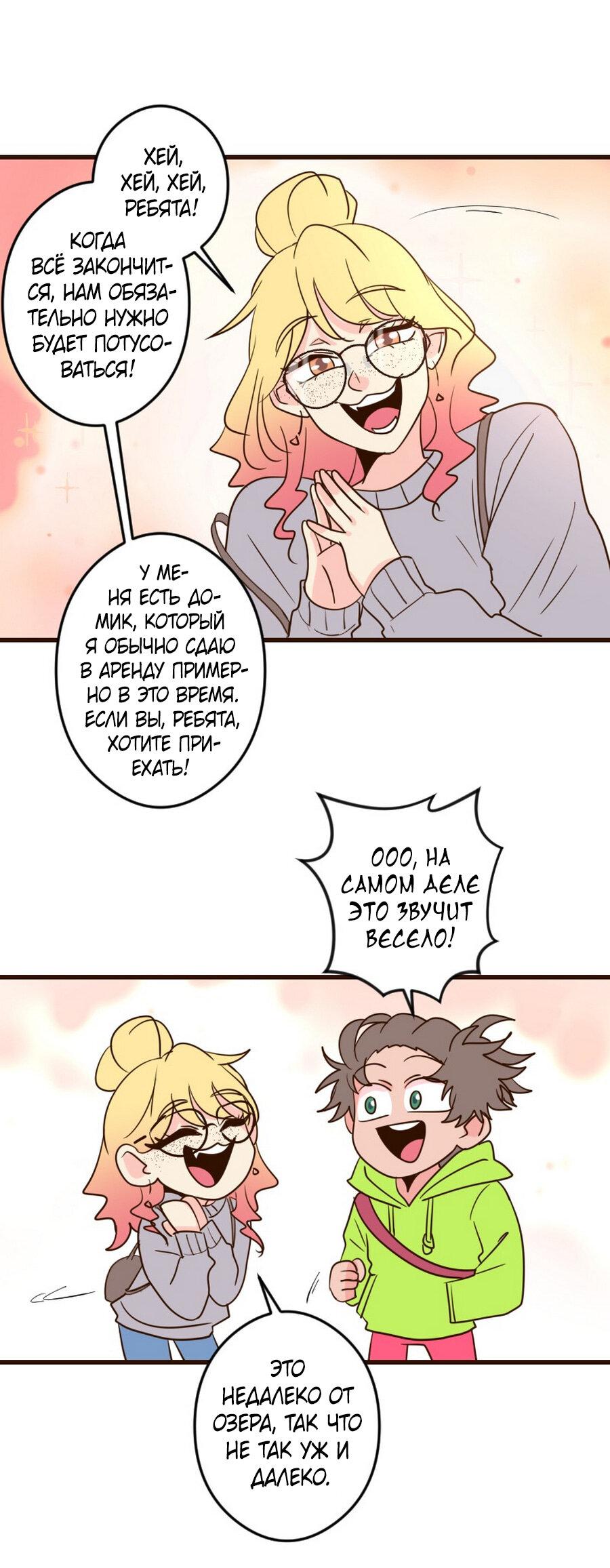 Манга Безумно влюблён - Глава 31 Страница 70