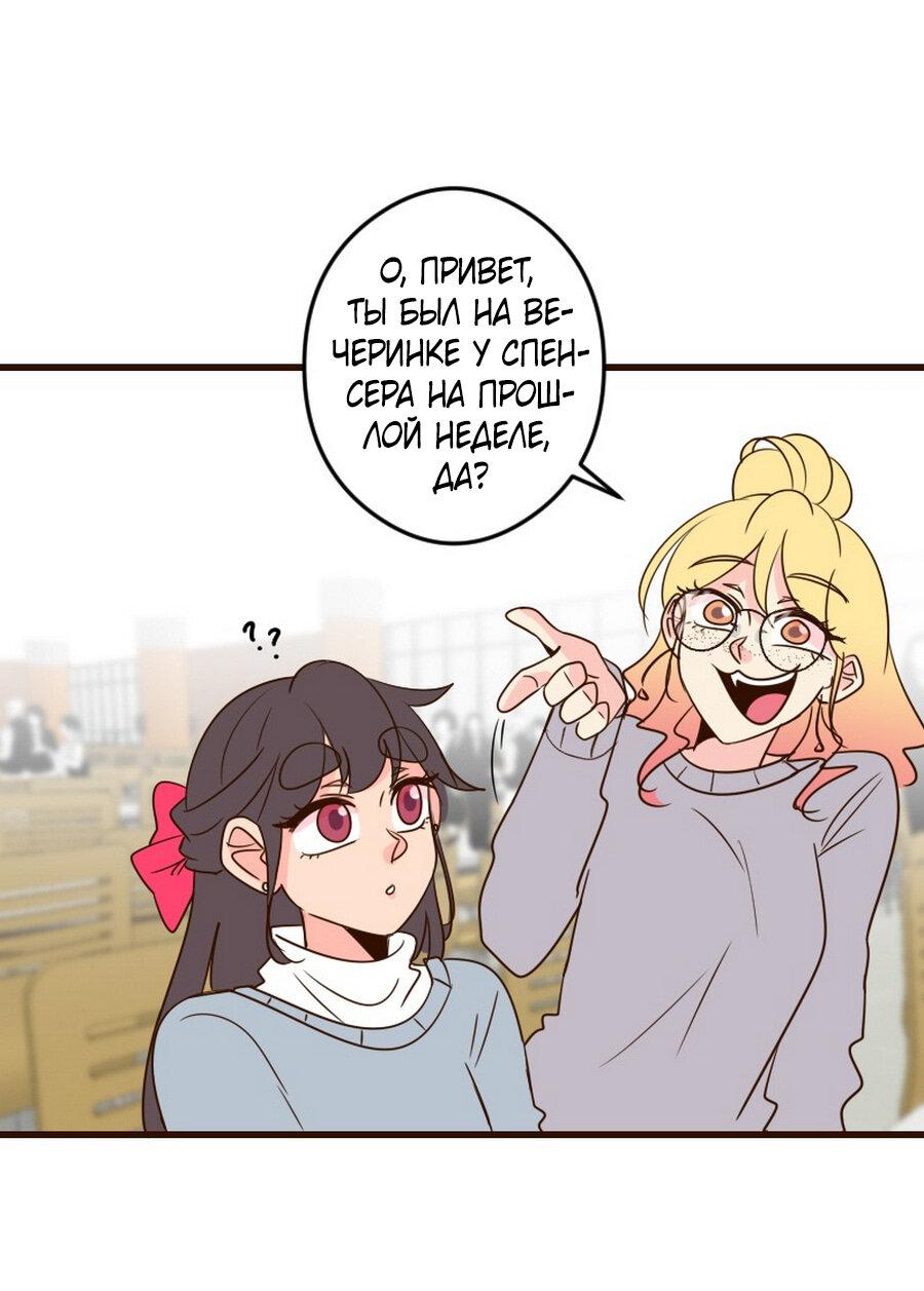 Манга Безумно влюблён - Глава 31 Страница 38