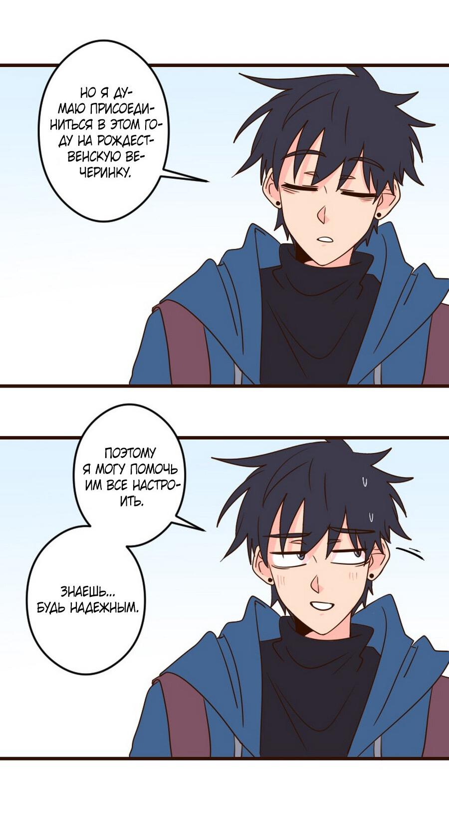 Манга Безумно влюблён - Глава 31 Страница 85