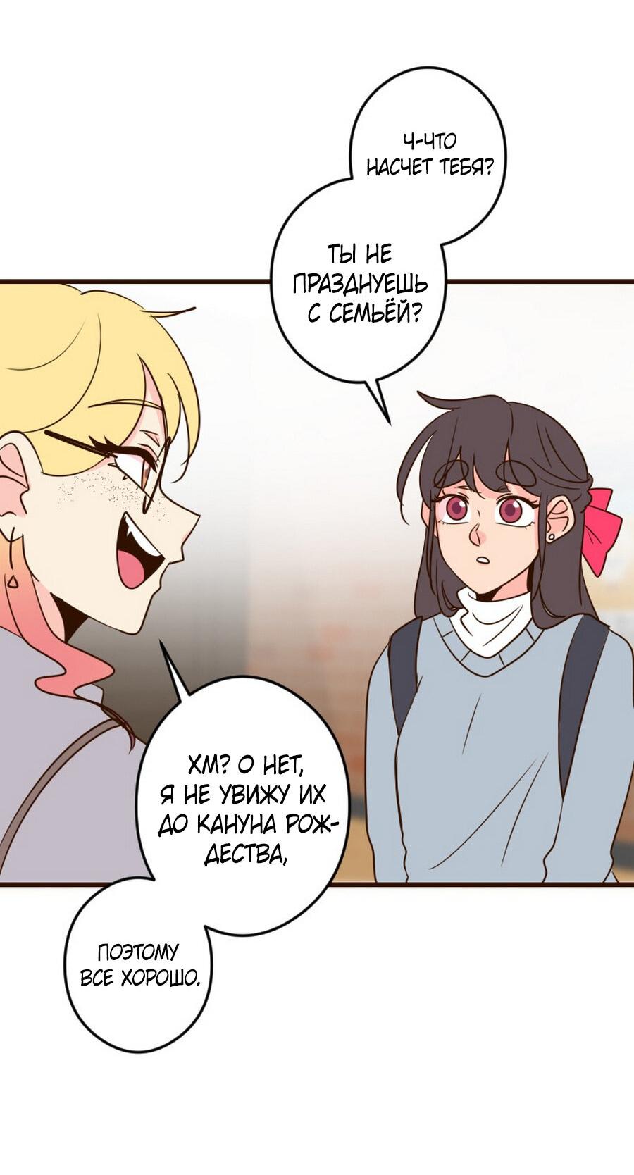 Манга Безумно влюблён - Глава 31 Страница 72