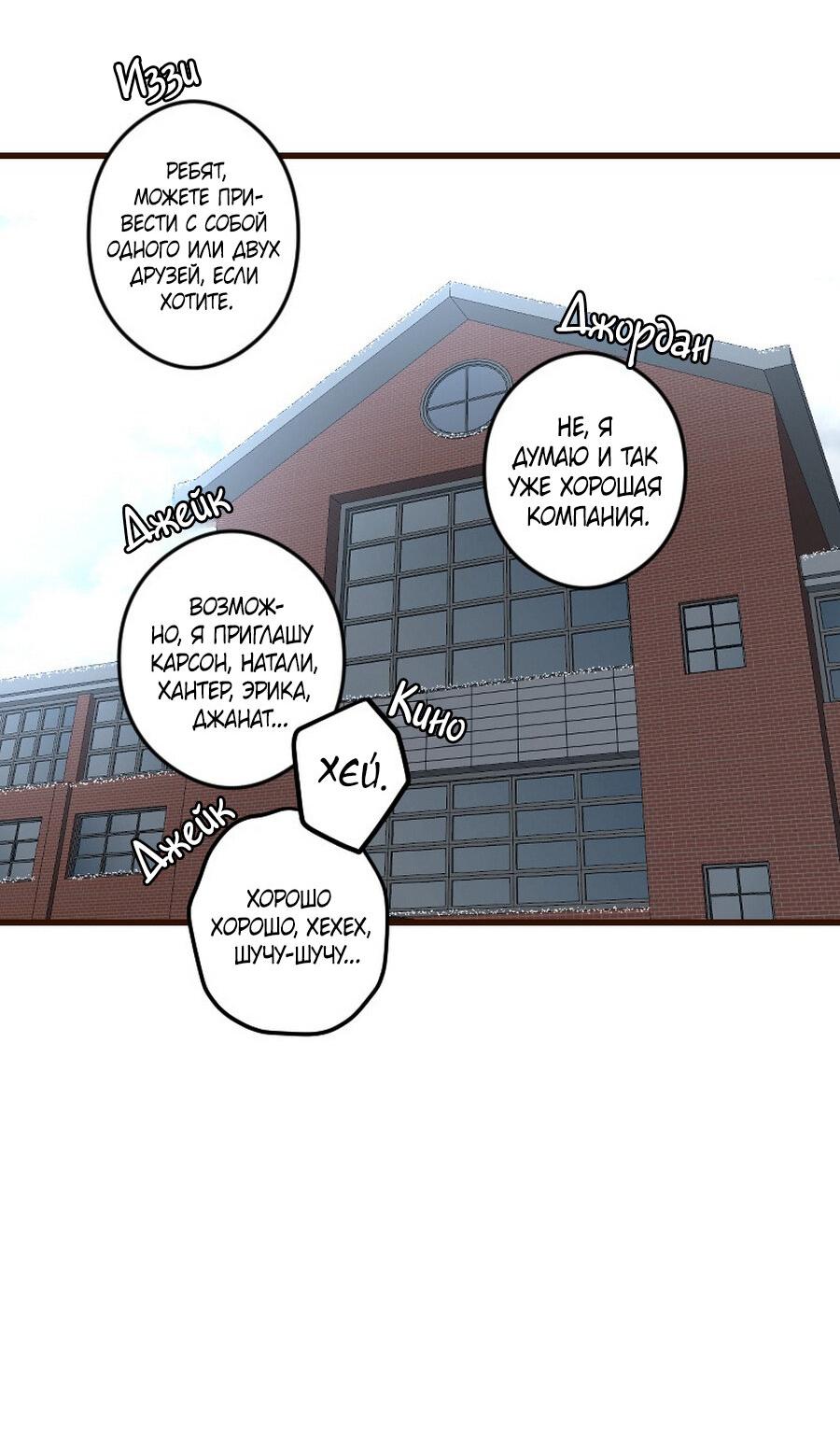 Манга Безумно влюблён - Глава 31 Страница 78