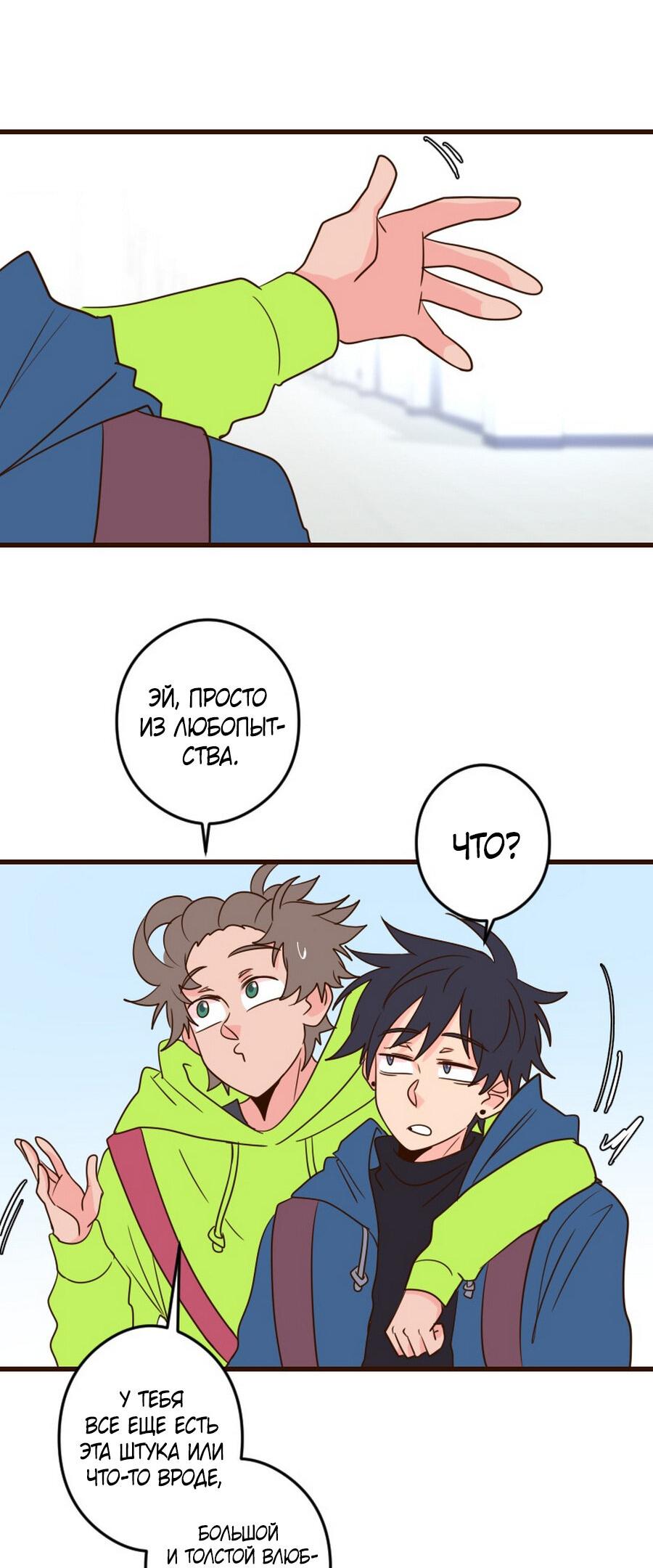 Манга Безумно влюблён - Глава 31 Страница 88