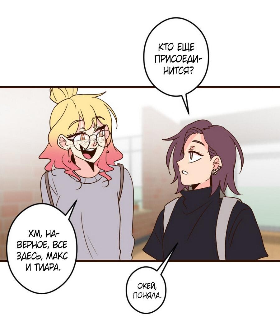 Манга Безумно влюблён - Глава 31 Страница 77