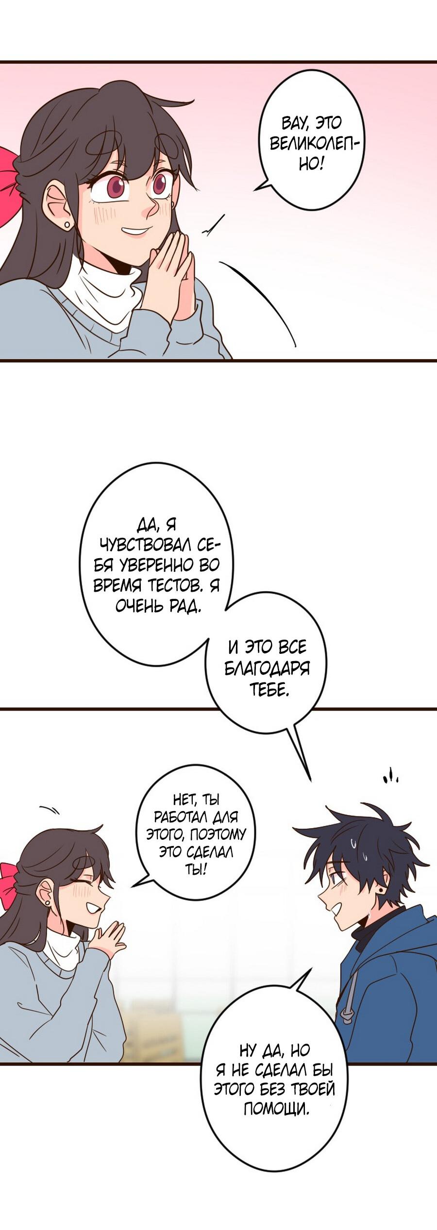 Манга Безумно влюблён - Глава 31 Страница 48