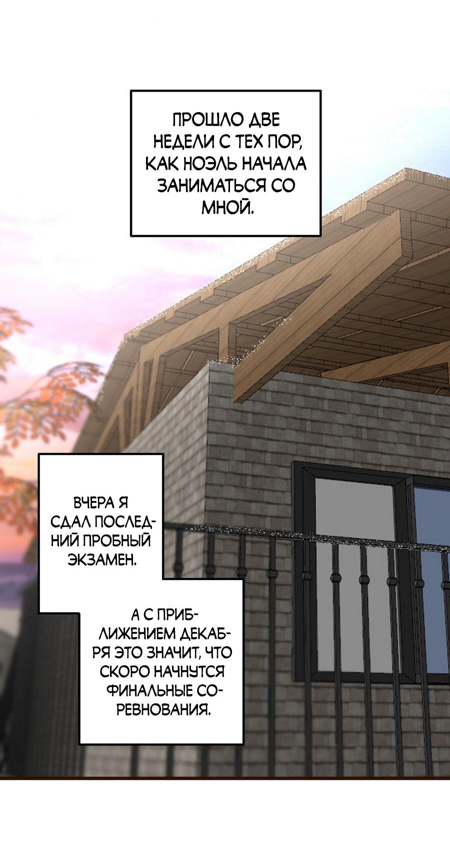 Манга Безумно влюблён - Глава 31 Страница 9