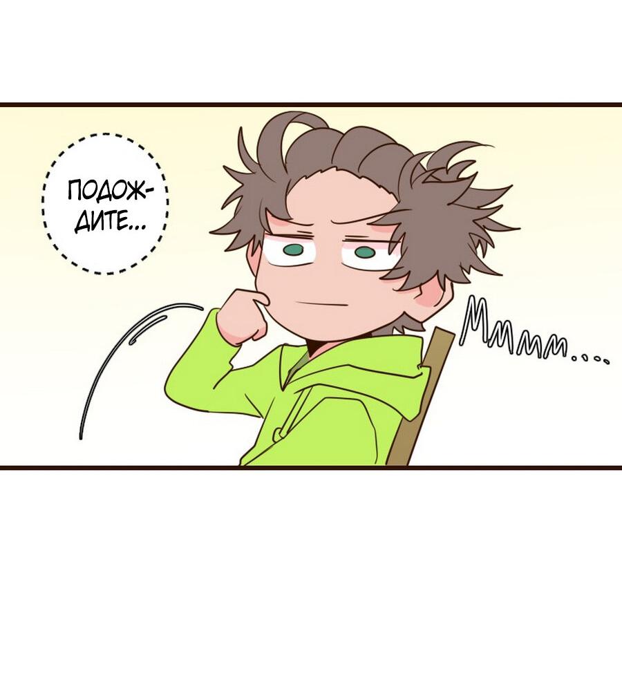 Манга Безумно влюблён - Глава 31 Страница 61