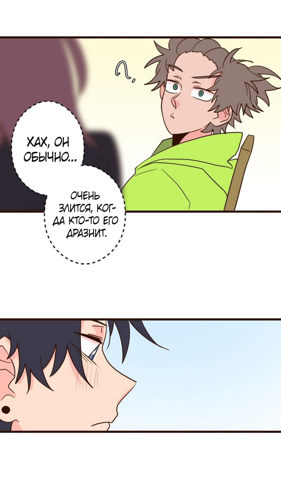 Манга Безумно влюблён - Глава 31 Страница 60