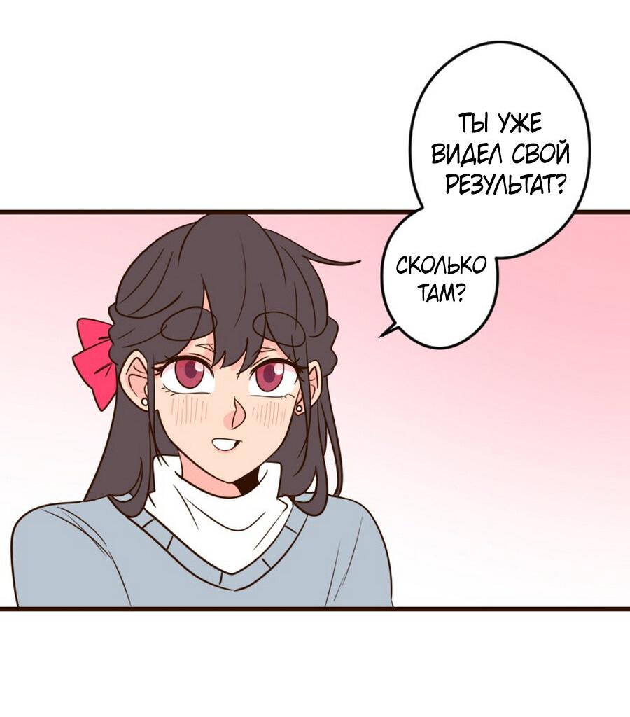 Манга Безумно влюблён - Глава 31 Страница 46