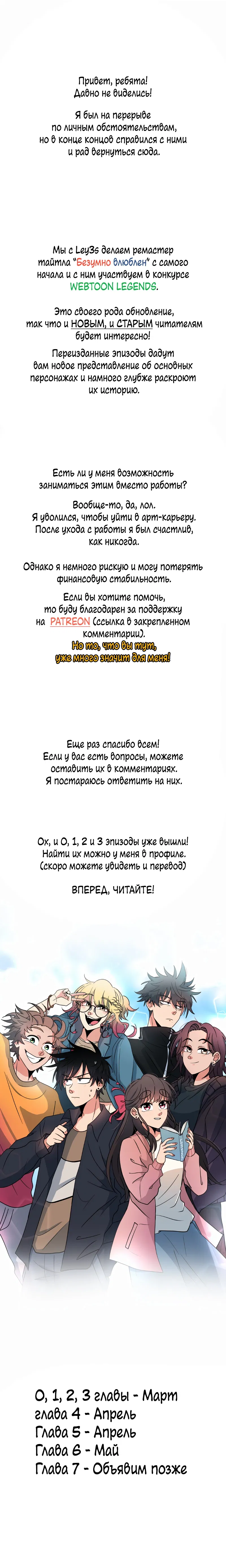 Манга Безумно влюблён - Глава 31.2 Страница 1