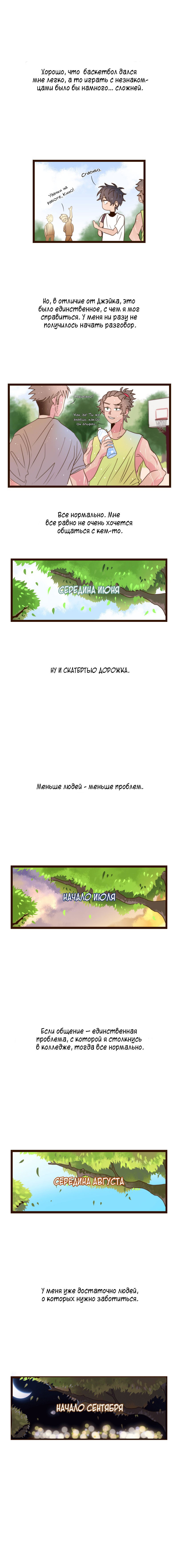 Манга Безумно влюблён - Глава 2 Страница 3