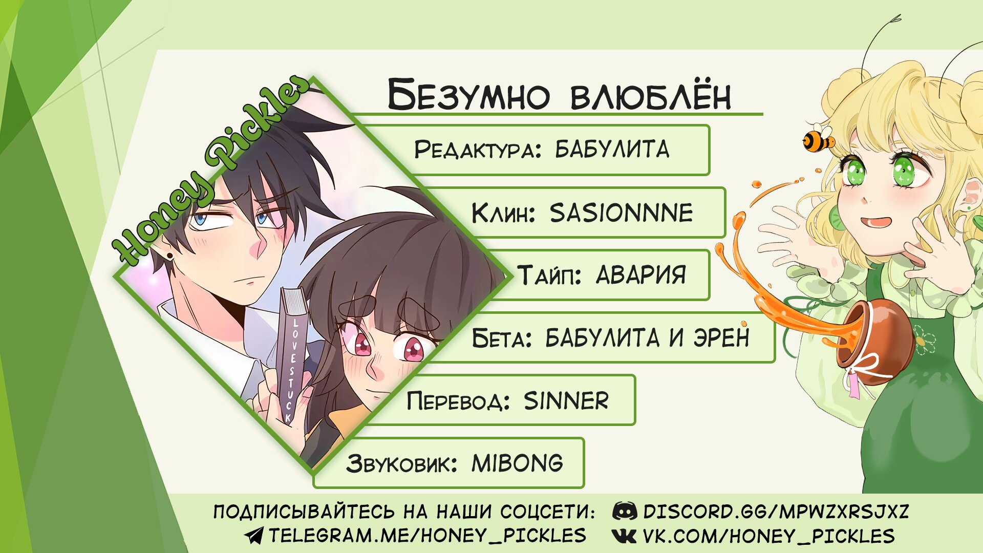 Манга Безумно влюблён - Глава 11 Страница 13