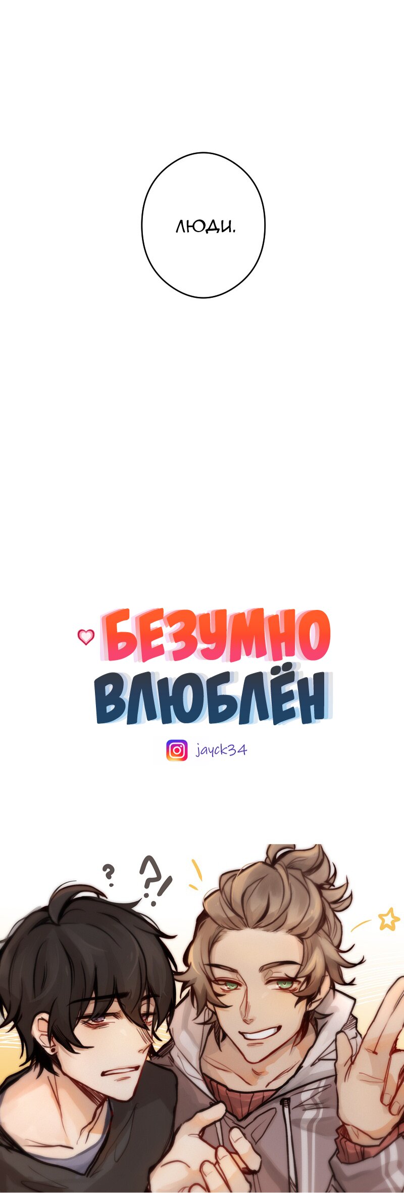Манга Безумно влюблён - Глава 13 Страница 7