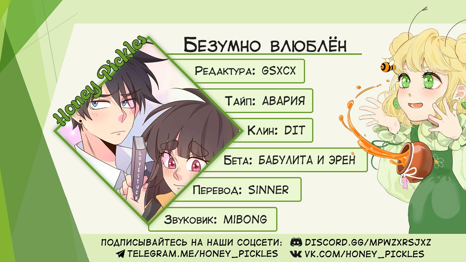 Манга Безумно влюблён - Глава 13 Страница 9