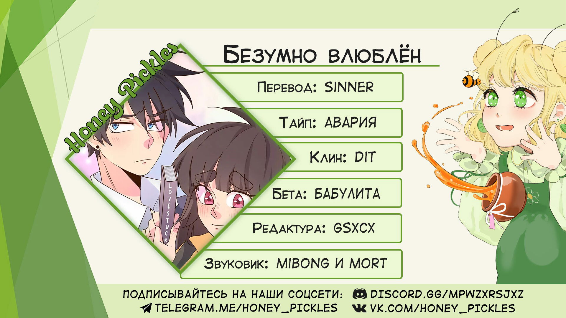 Манга Безумно влюблён - Глава 14 Страница 1