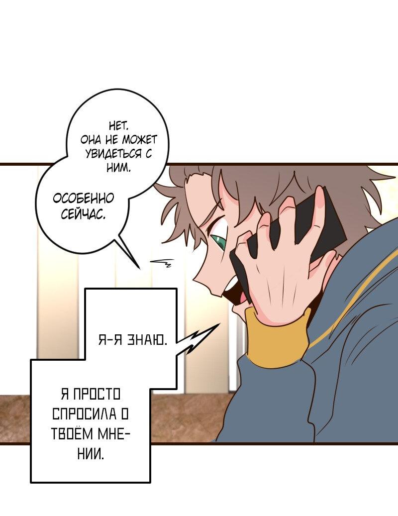 Манга Безумно влюблён - Глава 30 Страница 57