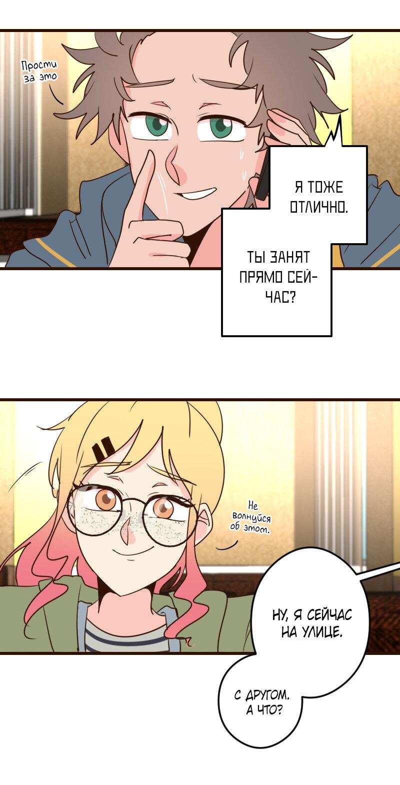 Манга Безумно влюблён - Глава 30 Страница 22