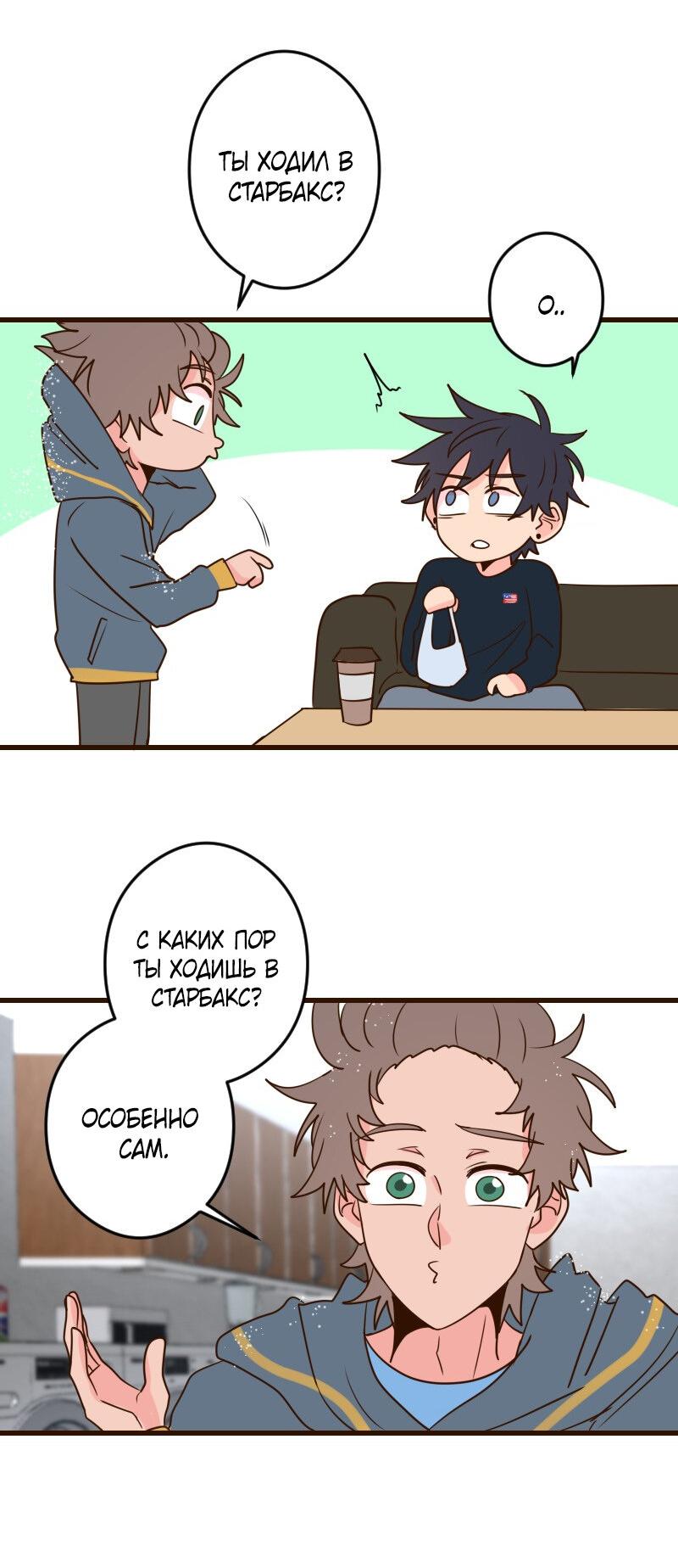 Манга Безумно влюблён - Глава 30 Страница 76